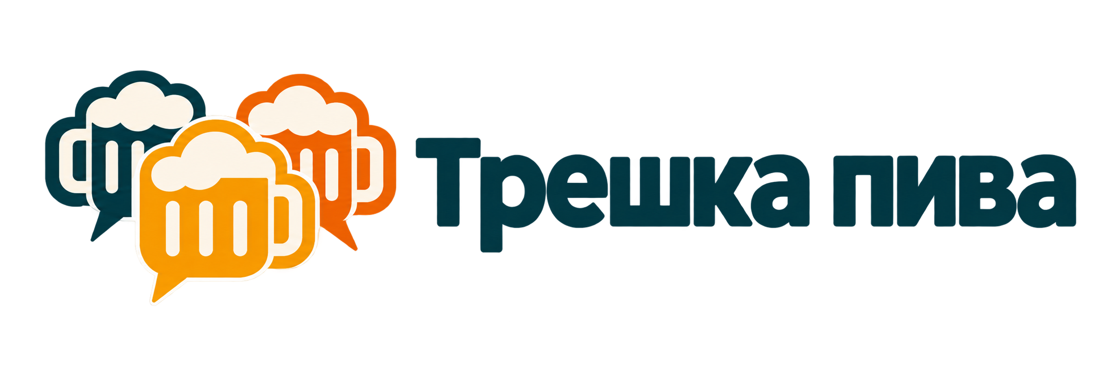 Трешка пива